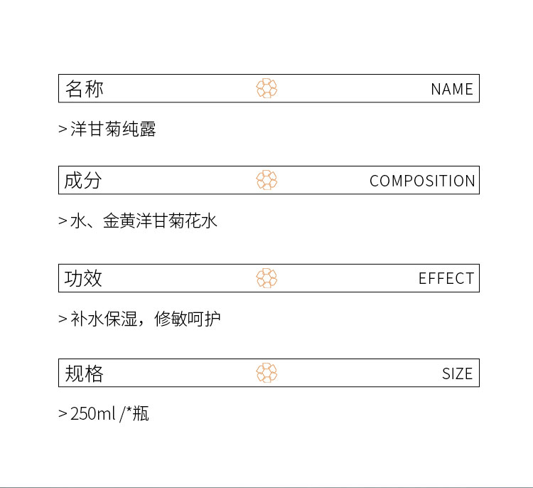 董欣护肤品纯露