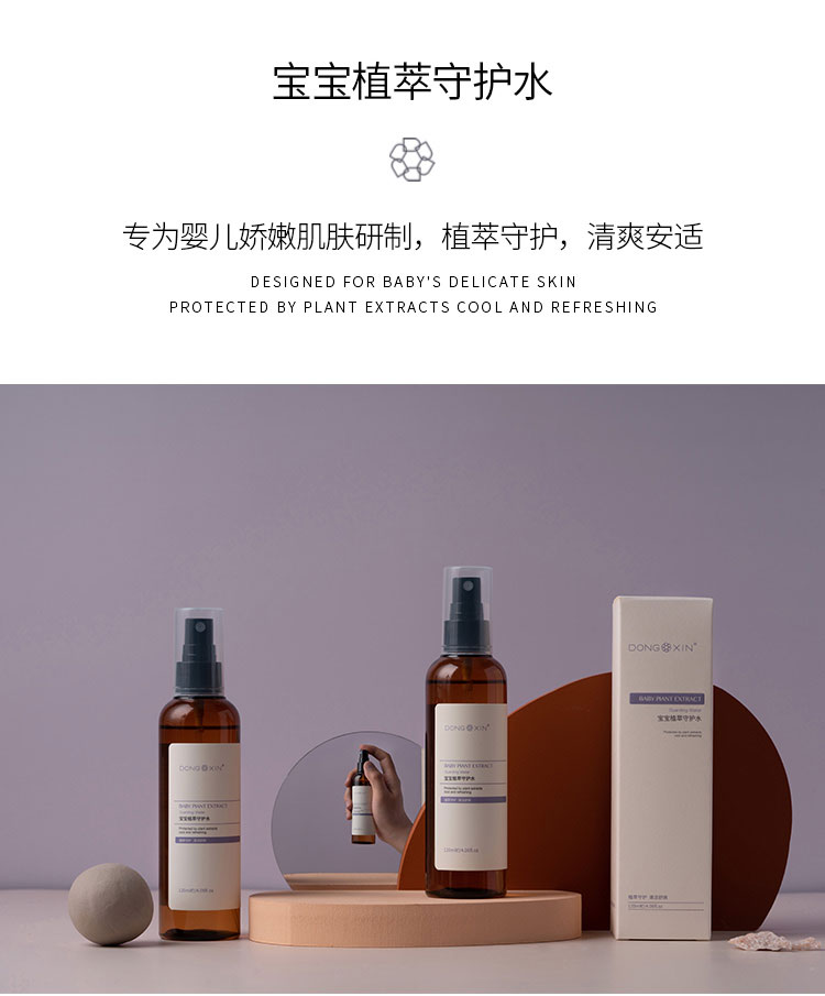 董欣护肤品儿童用品