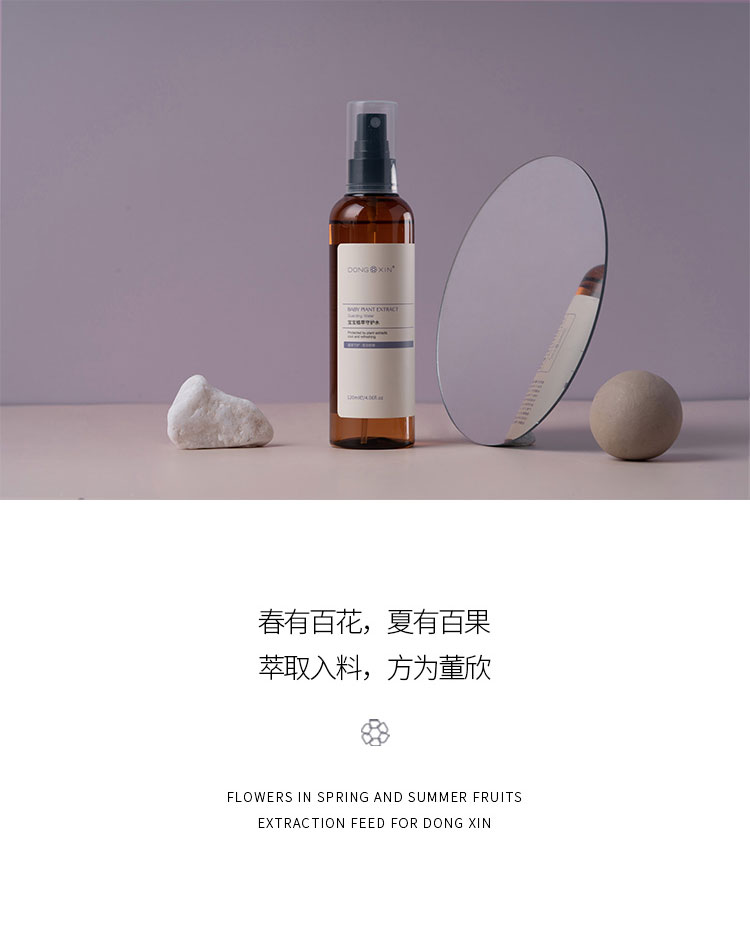 董欣护肤品儿童用品