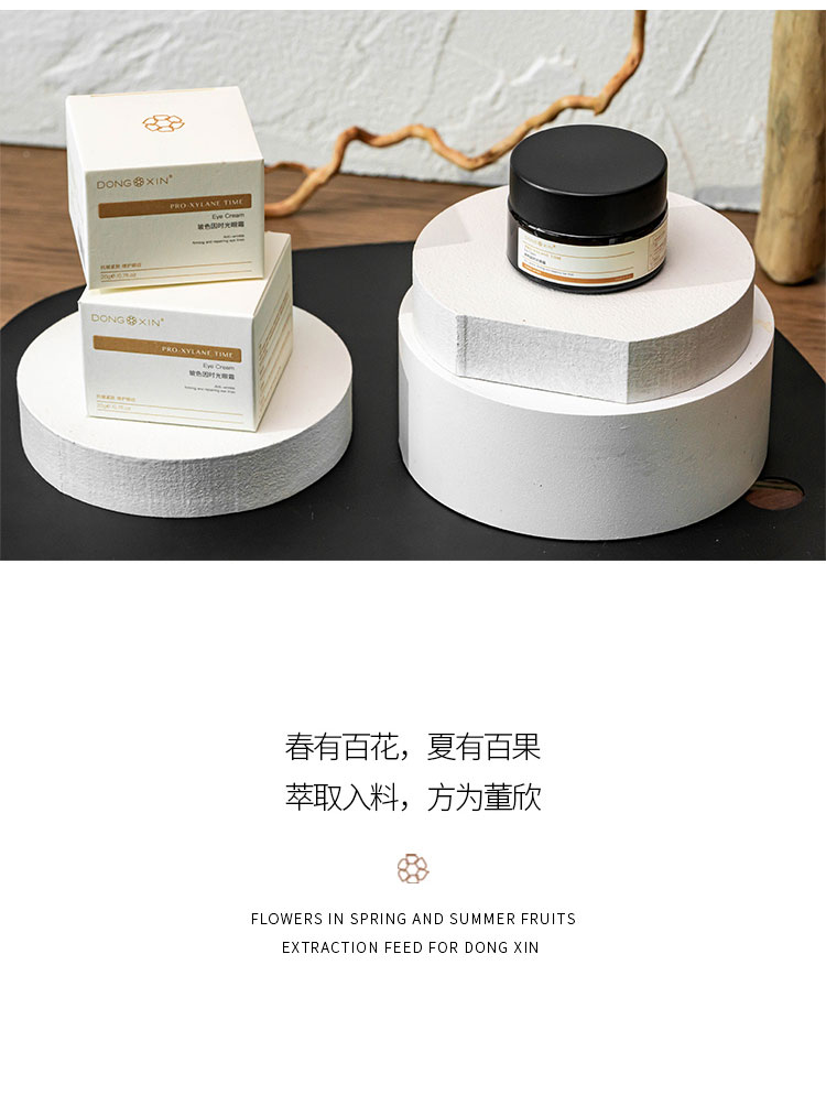 董欣护肤品眼霜