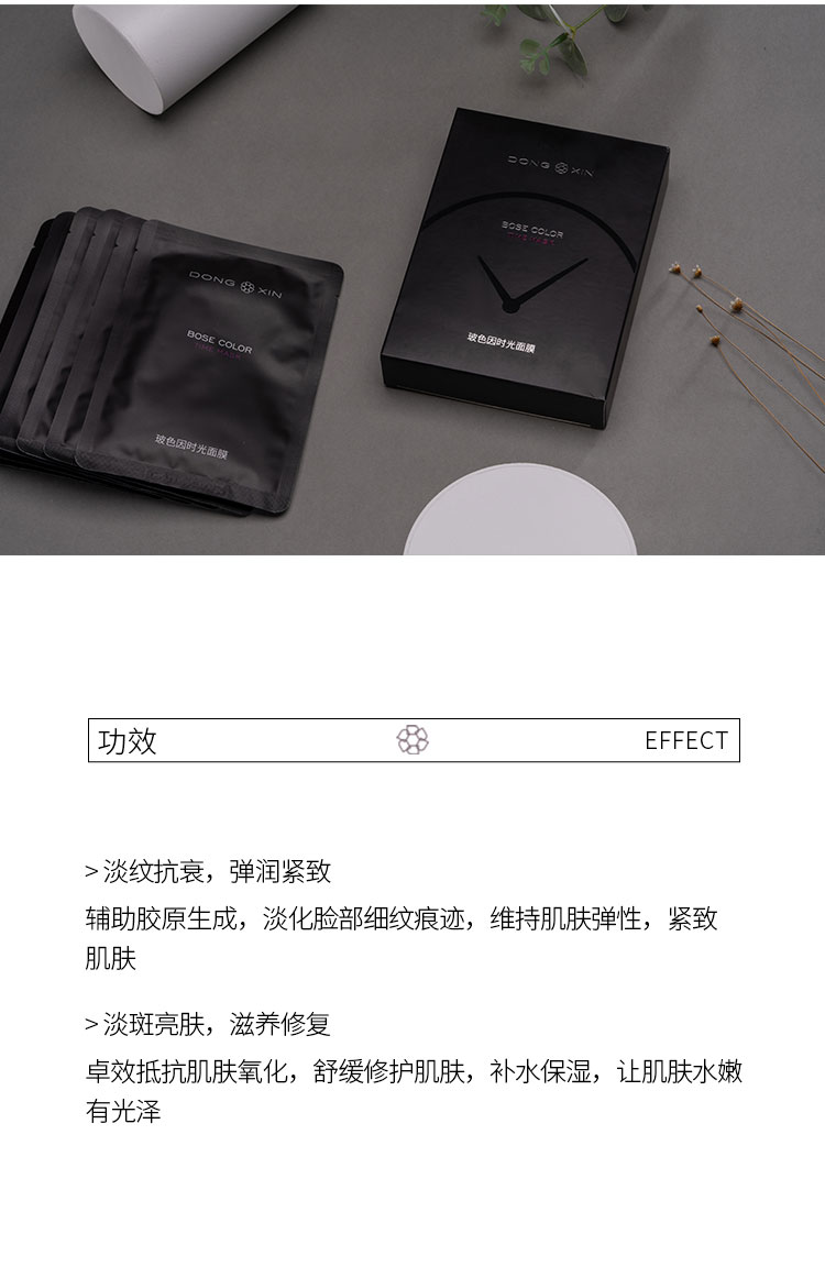 董欣护肤品面膜
