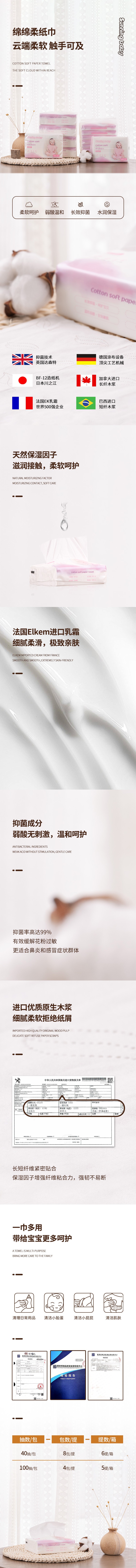 董欣护肤品绵绵柔纸巾